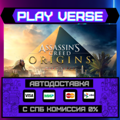 🔥Assassin&acute;s Creed Origins🚀АВТОВЫДАЧА🚀🎁STEAM GIFT🎁