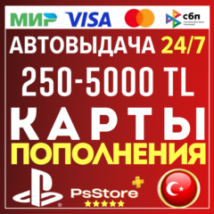 🟢Карта пополнения PlayStation PS4 PS5 Код PSN Турция