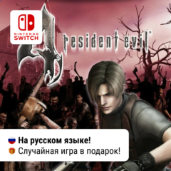 Resident Evil 4 | Nintendo Switch