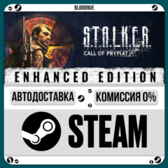 S.T.A.L.K.E.R.: Call of Prypiat - Enhanced Edition⚡️