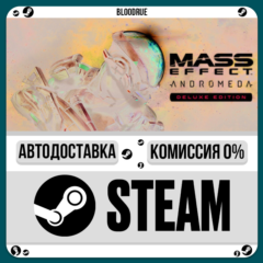 Mass Effect: Andromeda Deluxe⚡️+ВЫБОР🎁STEAM💳0% АВТО