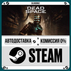Dead Space (2023) Remake⚡️+ВЫБОР🎁STEAM•RU💳0% АВТО