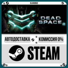 Dead Space 2⚡️+ВЫБОР🎁STEAM•RU💳0% АВТО