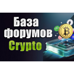 База 200 форумов Криптовалюты, Forex, Трейдинг 2025 год