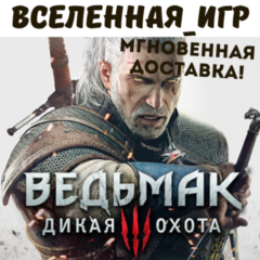 The Witcher 3: Wild Hunt GOG (РФ/СНГ/REGION FREE) КЛЮЧ