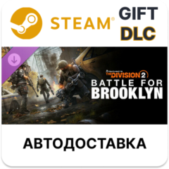 Tom Clancy&acute;s The Division 2 Battle for Brooklyn DLC RU