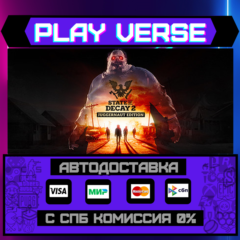 🔥State of Decay 2: Juggernaut Edition🔥🚀АВТОВЫДАЧА🚀