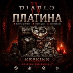DIABLO IV/4 ПЛАТИНА PC ПК STEAM XBOX BATTLE.NET PS