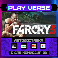 🔥Far Cry 3🔥🚀АВТОВЫДАЧА🚀🎁STEAM GIFT🎁
