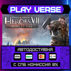 Might and Magic: Heroes VII – Trial by Fire🚀АВТОВЫДАЧА