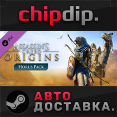 Assassin&acute;s Creed Origins - Horus Pack DLC STEAM АВТО