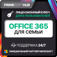 Microsoft Office 365 Family | Для Семьи 1 год