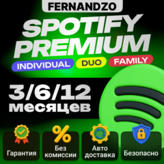1/3/6/12 SPOTIFY PREMIUM ИНДИВИДУАЛЬНЫЙ/ДУЭТ/СЕМЕЙНЫЙ