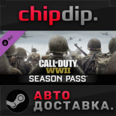 Call of Duty: WWII - Season Pass DLC STEAM АВТО