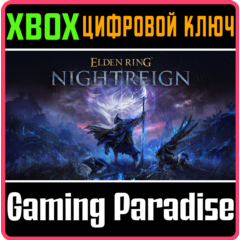 ELDEN RING NIGHTREIGN XBOX КЛЮЧ/КОД