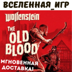 Wolfenstein: The Old Blood (REGION FREE) STEAM КЛЮЧ 🔑