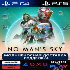 No Man&acute;s Sky | PS4/PS5 | ТУРЦИЯ