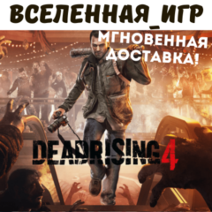 Dead Rising 4 (РФ/СНГ/REGION FREE) STEAM КЛЮЧ 🔑