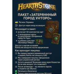 «Затерянный Ун&acute;Горо» (предзаказ)