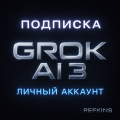 GROK AI 3 SUPER GROK xAI ПОДПИСКА ЛИЧНЫЙ АККАУНТ 1 МЕС