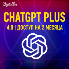ChatGPT Plus 4.0 |Доступ на 1+1 месяц | Премиум Аккаунт