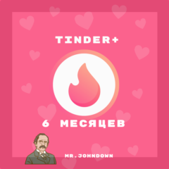 Tinder Plus на 6 месяцев — получи промокод (Глобал)