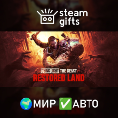 Dying Light: The Beast Restored Land МИР АВТО