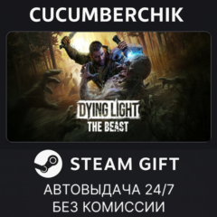 Dying Light: The Beast Deluxe Edition✅STEAM GIFT✅RU+МИР