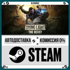 Dying Light: The Beast⚡️+ВЫБОР🎁STEAM•CN/KZ/UA💳0% АВТО