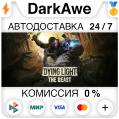 Dying Light: The Beast +ВЫБОР STEAM•RU ⚡️АВТО 💳0%