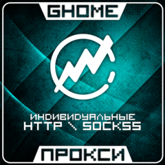 🌍 АВТО! ИНДИВИДУАЛЬНЫЕ ПРОКСИ - HTTP \ SOCKS5 - ВЕСЬ МИР | ПРИВАТНЫЕ, ЛИЧНЫЕ🌍