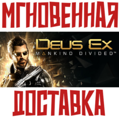 Deus Ex Mankind Divided ⚡Steam РФ+Мир Key⭐ + 🎁 Бонус