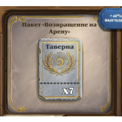 РФ+Мир 💥 Hearthstone Пакет Возвращение на арену 💥