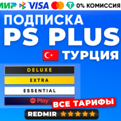 PS PLUS DELUXE / EXTRA / ESSENTIALS / EA PLAY - ТУРЦИЯ