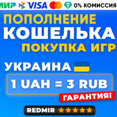 ПОПОЛНЕНИЕ КОШЕЛЬКА - ПОКУПКА ИГР - PS STORE УКРАИНА