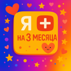 Я+ 3 МЕСЯЦЕВ НА ЛЮБОЙ АККАУНТ | 0%