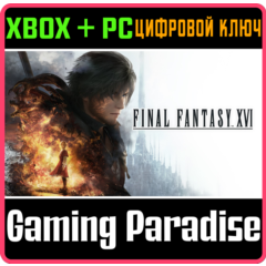 FINAL FANTASY XVI XBOX SERIES S|X + PC (WIN) КЛЮЧ/КОД