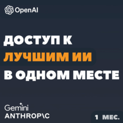 ⚡Доступ к ИИ на chativate.org [Claude, Gemini, ChatGPT]