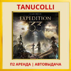 ☀️  Clair Obscur: Expedition 33 (PS5/RU) Аренда 7 суток