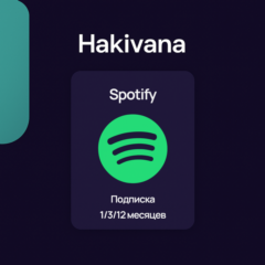 🔥 Spotify подписка для новых аккаунтов 1/3/12 месяцев