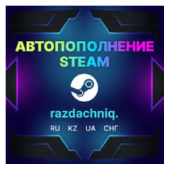 Аккаунт Steam Пополнить кошелек Steam (KZT) тенге