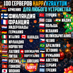100 локаций VLESS [Happ, v2rayTUN] Безлимит