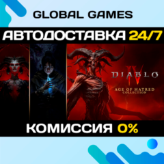 Diablo® IV: Age of Hatred Collection 🚀