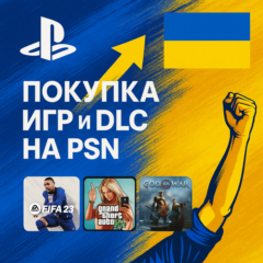 Приобретение игр и дополнений (DLC) для PSN | Украина