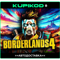 🔥Borderlands 4 |RU|KZ|UA|CIS🎁STEAM🔥АВТО🔥