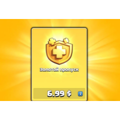 💎Gold Pass | Золотой Пропуск💎
