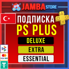 🟥PS PLUS ТУРЦИЯ БЫСТРО | DELUXE EXTRA ESSENTAL 1-12