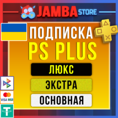 🟨PS PLUS УКРАИНА БЫСТРО | ДЕЛЮКС ЭКСТРА ОСНОВНАЯ 1-12