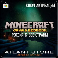 Minecraft Java & Bedrock Edition (Ключ) (ПК) РФ-СНГ-Все регионы