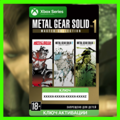 Ключ | METAL GEAR SOLID: MASTER COLLECTION Vol.1 (XBOX)
